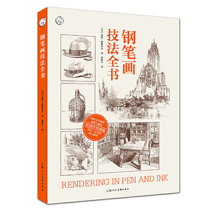 钢笔画技法全书.jpg